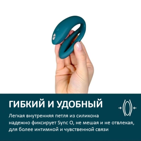 Вибратор для пары We-Vibe Sync O