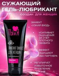 Смазка с сужающим эффектом MiniMini