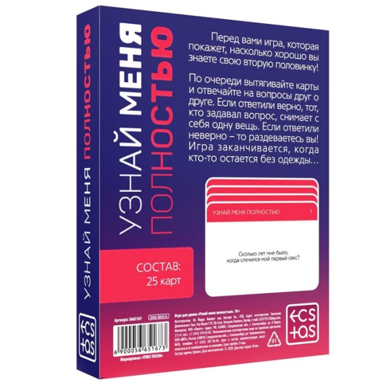 Игра "Узнай меня полностью"